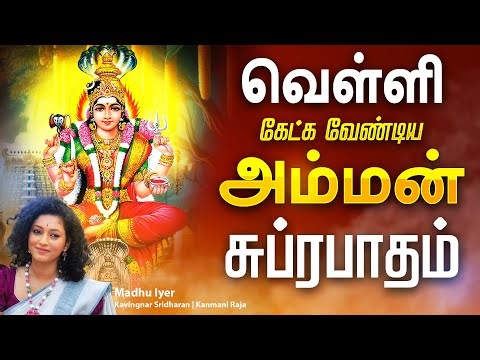 🔴 LIVE SONGS | வெள்ளிக்கிழமை அற்புத சக்தி வாய்ந்த அம்மன் சுப்ரபாதம் Amman Songs Friday Hit Songs
