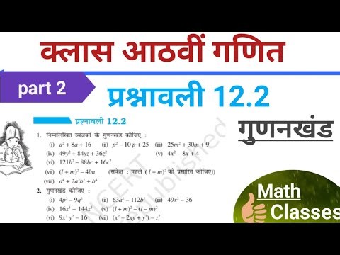 Class 8th math prashnawali 12.2 / chapter 12/New NCERT book solution/ new video/