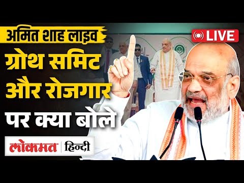 MP Gwalior Amit Shah live: दो लाख करोड़ के निवेश प्रस्ताव से कितना रोजगार? AS2 | RC