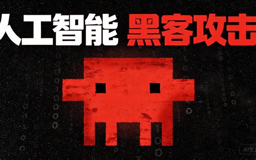 [中配]人工智能黑客技术的危险演变 - Cybernews