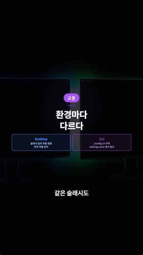 Claude Code Desktop /명령이 윈도우 경로로 바뀌어요 #Shorts