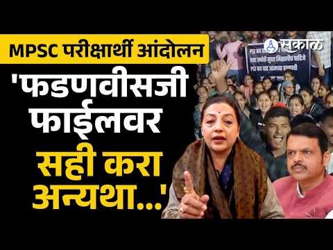 MPSC Andolan: Devendra Fadnavis सरकारला Yashomati Thakur, Balwant Wankhede चा इशारा | Amravati