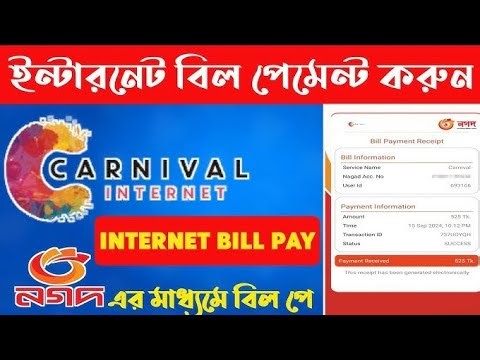কিভাবে মোবাইল দিয়ে নিজের ইন্টারনেট বিল পেমেন্ট করবেনHow to pay your internet bill with your mobile