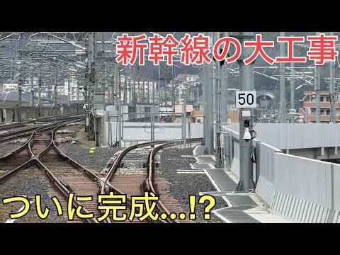 ついに完成⁉︎した日本最大の新幹線工事現場に行ってきた