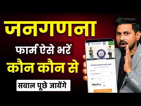 Census 2027 Self Enumeration | Janganana Form Kaise Bhare Online | Census 2027