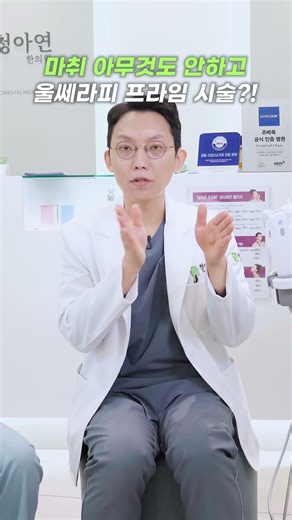 울쎄라피 프라임. 정말 통증이 적나요? 의사가 직접 맞아본 후기 #울쎄라피프라임 #울쎄라통증 #울쎄라효과