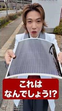 大和ハウスの極秘研究所に潜入！未来の太陽電池が凄すぎた☀️