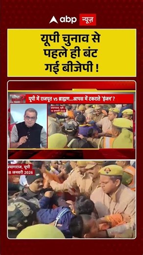 UP Politics: यूपी चुनाव से पहले ही बट गई बीजेपी ! | Shorts | Breaking New | Latest News | TOP News