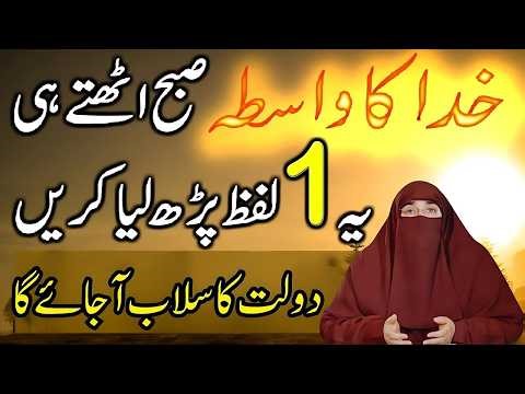 Morning Wazifa That Changes Your Life ✨ | Subah Ka Powerful Amal 🔥 Part 5 | Dr.Farhat Hashmi Bayan
