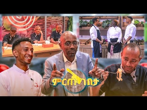 ዳኞቹ ውድድሩን ለማቋረጥ ወስነው ነበር! የ2.6 ሚሊየኑ ትንቅንቅ ከረር ብሏል! //ምርጡ ገበታ//