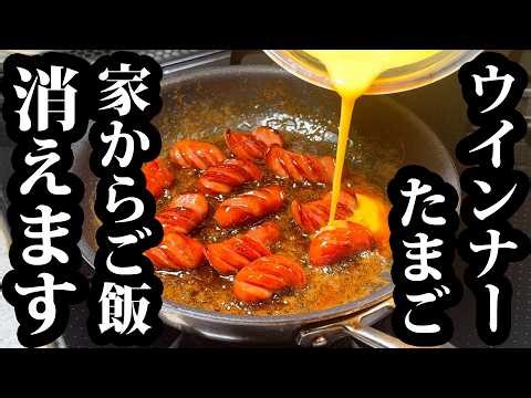 ※絶対に見るな【ウインナーと卵】中毒になってご飯止まらなくなるから