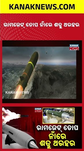 India’s Army to Get Powerful Ramjet-Powered 155mm Artillery – Game-Changer! | Kanak News Shorts