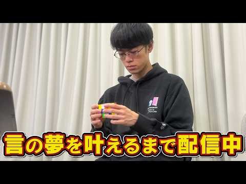 【17時頃まで】言の夢延長中！スピードキューブで10秒の壁を破りたい！
