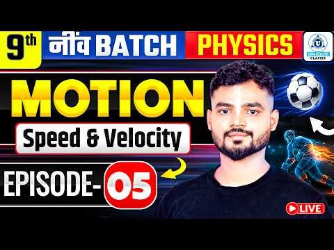 🎯CLASS - 9th || PHYSICS || MOTION || SPEED & VELOCITY || DAY-05