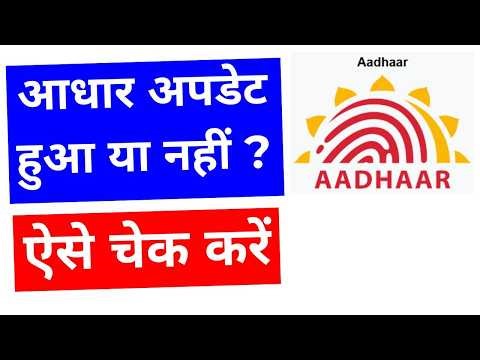 Check Aadhaar Update Status Online in 2 Minutes | Easy Method 2026