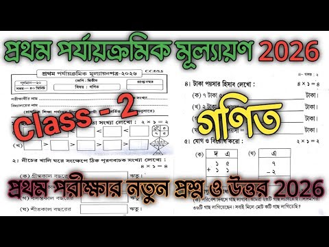 class 2 math 1st unit test question paper 2026 || class 2 1st unit test math question paper 2026 ||