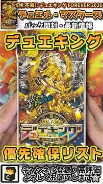 デュエキングFOREVER優先確保リスト【デュエマ】