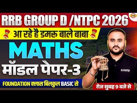 RRB GROUP D / NTPC 2026 | MATHS FOUNDATION CLASS | MODEL PAPER | BASIC TO ADVANCE - VIPUL SIR