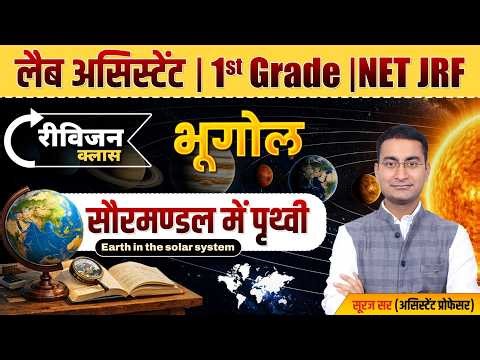Latitude & Longitude | UGC NET | Lab Assistant | 1st Grade | Lab Assistant Geography Suraj Sir