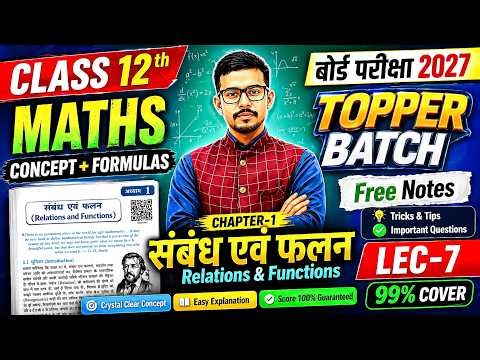 Class 12 Maths Chapter 1 Relations and Functions | कक्षा 12 संबंध एवं फलन | Board Exam 2026-27