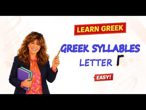 Greek Syllables with the letter 'Γ' | Learn to Read Greek 🇬🇷