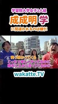 MARCHの人にバカにされる【wakatte.TV 切り抜き】