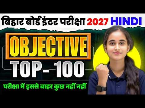 Class 12th Hindi All Chapter Objective Question solution Bihar board exam 2027