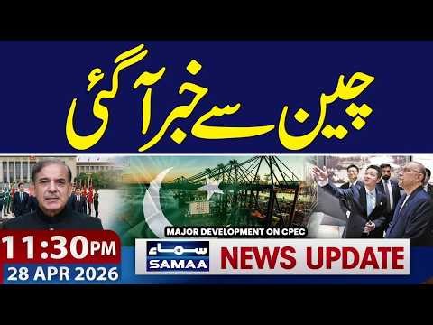 Huge Updates from China | Major Development on CPEC | Iran-US Talks | 11:30 PM News Update