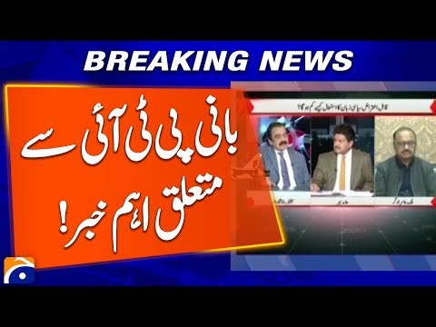 The five elders including the President, PM, & PTI founder need to meet to build trust - Geo News