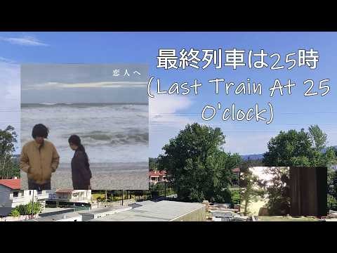 Lamp - "Last Train At 25 O’clock" lyrics English