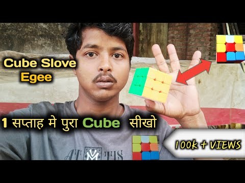 [ Mr Ali ] is live stream | Cube slove | 1 सप्ताह मे पुरा Cube सीखो