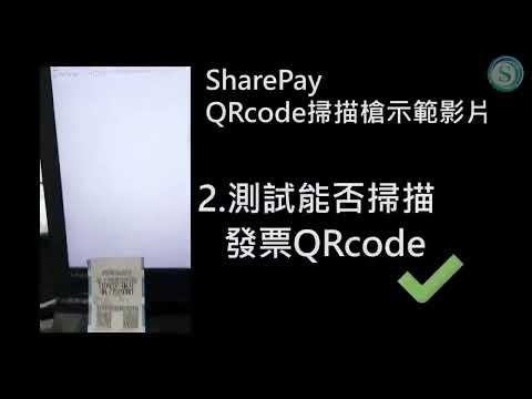 【Share Pay iPOS】手持無線藍芽掃碼槍帶充電底座一維條碼手機QRcode條碼槍掃描倉庫進出貨超商超市零售百貨便利店服飾店多元支付載具電子發票#掃碼槍