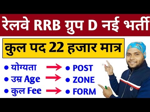 RRB Group D Notification 2025 Vacancy | Post, Eligibility, Age Criteria | Full Details By Mohan Sir