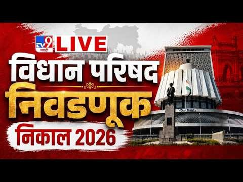 Vidhan Parishad Election Result LIVE । विधान परिषद निवडणूक निकाल 2026 | Uddhav Thackeray | Shinde