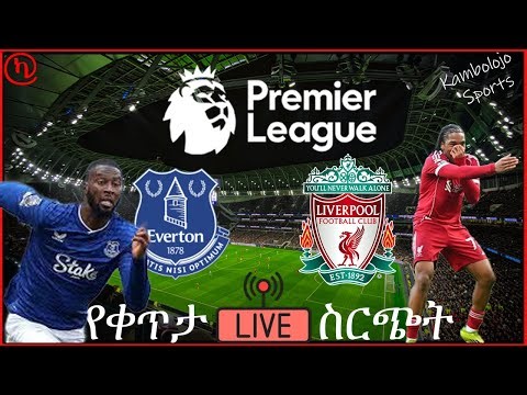 🔥⚽ሙሉ ጨዋታ Everton 1-2 Liverpool በካምቦሎጆ ስፖርት| EPL LIVE | 245th Merseyside Derby| FULL MATCH REPLAY