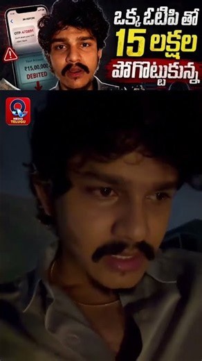 YouTuber Dora Sai Teja Claims ₹15 Lakh Lost in OTP Scam | Selfie Video Goes Viral | Qtv