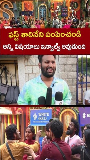 ఫస్ట్ శాలినేని పంపించండి ..! | Shalini and Rhoit | Bigg Boss 10 telugu | Public talk