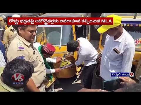 Nirmal MLA Bojju Patel Creates Road Safety Awareness Among Auto Drivers in Arrive Alive Program | V6