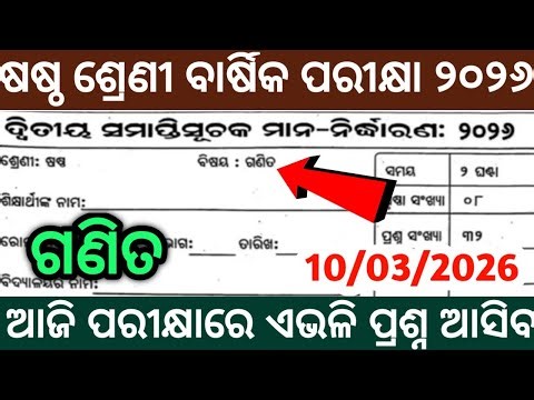 6th class annual exam math question paper 2026 | class 6 sa2 exam ganita question paper 2026