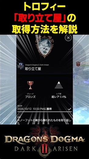 【ドグマ2】泥棒雪男に盗まれた品を奪い返す「取り立て屋」トロフィーの取得方法を簡単解説【ドラゴンズドグマ2ダークアリズン】