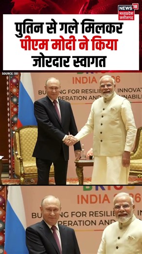 PM Modi Putin Meeting Viral Video: पुतिन से गले मिलकर पीएम मोदी ने किया जोरदार स्वागत | BRICS Summit