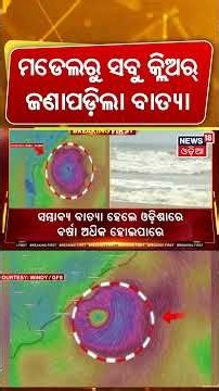 Bay of Bengal Low Pressure Likely Today |Cyclone Threat? Odisha & Andhra Pradesh on Alert |Odia News