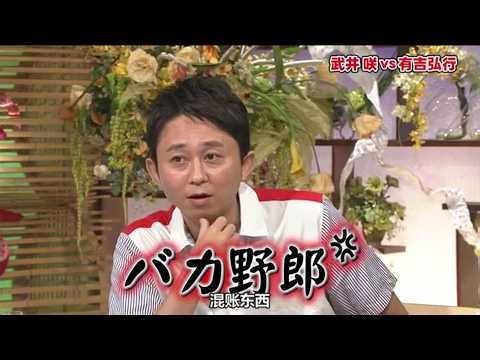 有吉 × 武井咲「食わず嫌い王決定」💖🅷🅾🆃 🌞 名場面集 2026.9.30 FULL HD