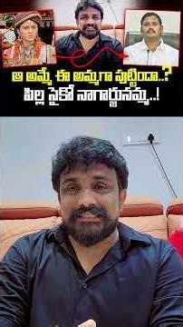 ఆ అమ్మే ఈ అమ్మగా పుట్టిందా..? పిల్ల సైకో నాగార్జునమ్మ..! | Nagarjuna Yadav Arrest | Rajesh Mahasena
