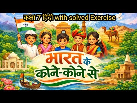 Class 7, Lesson 1, Poem, Bharat Ke Kone Kone Se, Lets sing and do the exercise