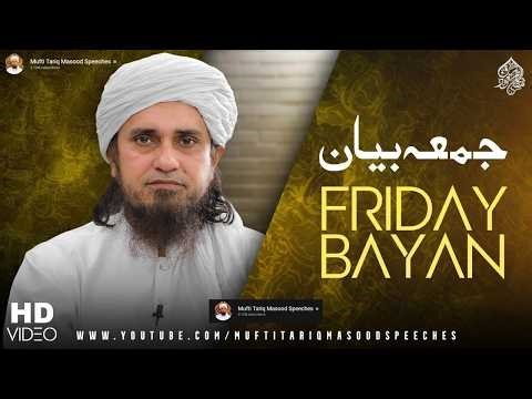 Friday Bayan 10-04-2026 | Mufti Tariq Masood Speeches 🕋