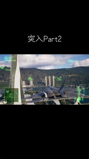 エースコンバット8 突入Part2｜安全第一 低速突入プレイ