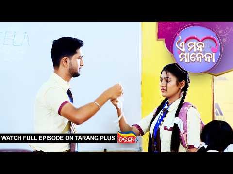 E Mana Manena | Ep - 31 | 13th July 2026 | Odia Serial | Watch Full Episode Now On Tarang Plus
