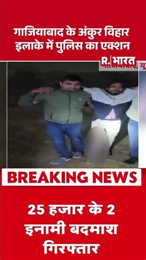 Operation Langda:गाजियाबाद के अंकुर विहार इलाके में पुलिस का एक्शनCM Yogi का हंटर! UP News #shorts