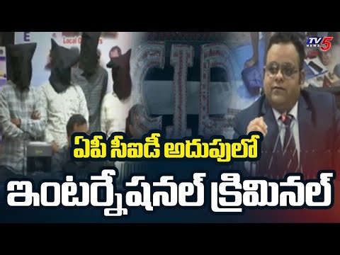 International Cyber Cheater Caught By AP CID, 10,000 Cr Online Fraud Identified || TV5 News